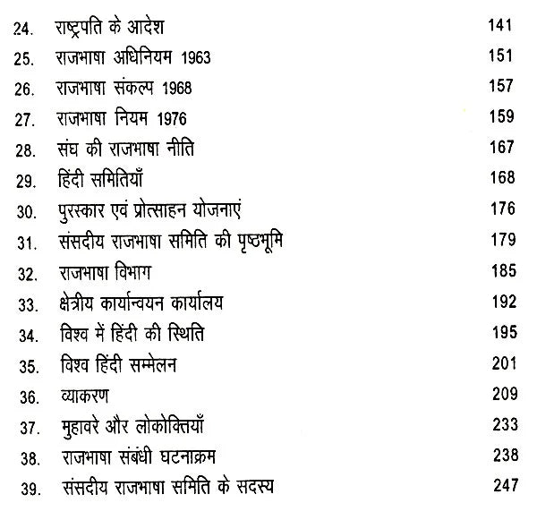 राजभाषा हिंदी के बढ़ते कदम- Progressing Steps of Official Language Hindi - Retail Maharaj