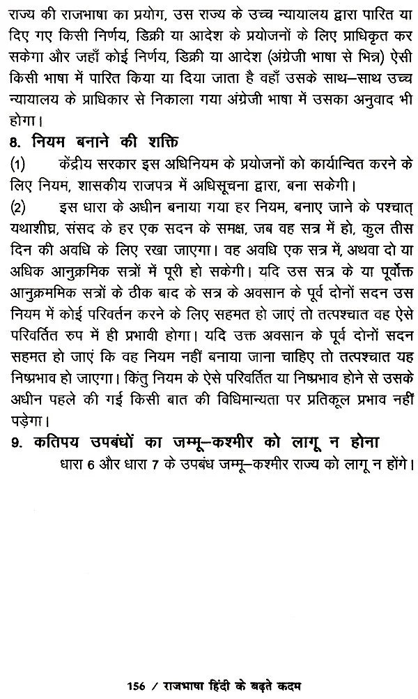 राजभाषा हिंदी के बढ़ते कदम- Progressing Steps of Official Language Hindi - Retail Maharaj