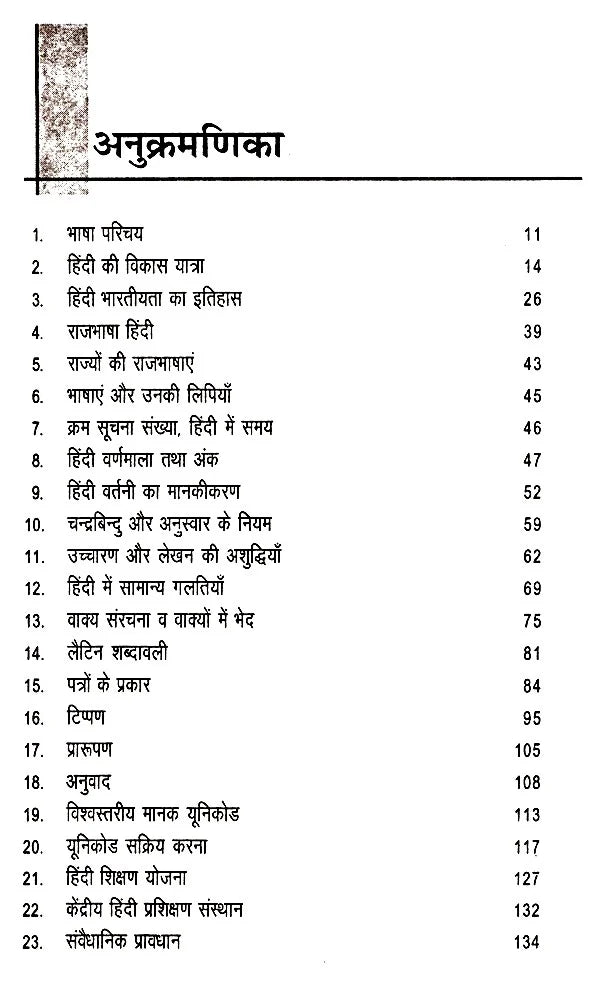 राजभाषा हिंदी के बढ़ते कदम- Progressing Steps of Official Language Hindi - Retail Maharaj