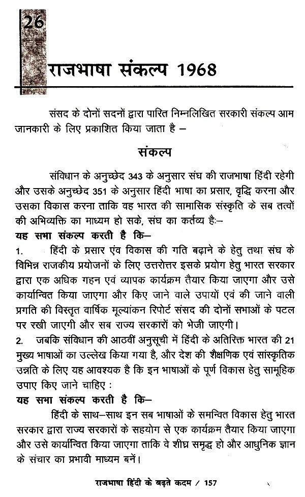 राजभाषा हिंदी के बढ़ते कदम- Progressing Steps of Official Language Hindi - Retail Maharaj