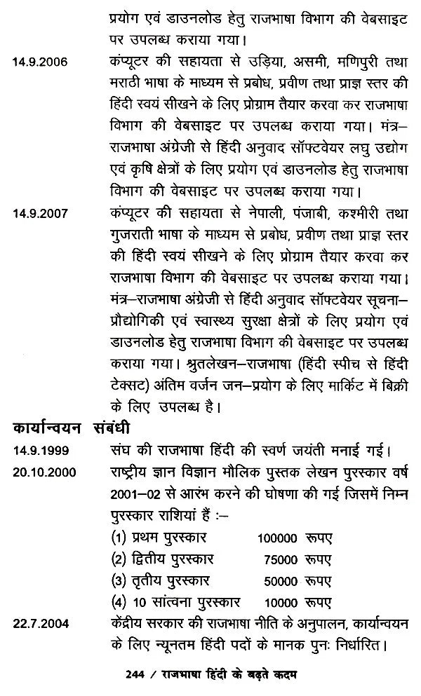 राजभाषा हिंदी के बढ़ते कदम- Progressing Steps of Official Language Hindi - Retail Maharaj