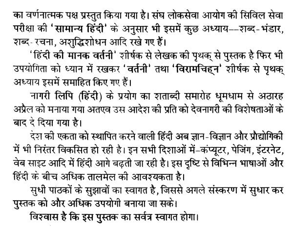 प्रयोजनमूलक व्यावहारिक हिन्दी भाषा- Purposeful Practical Hindi Language - Retail Maharaj