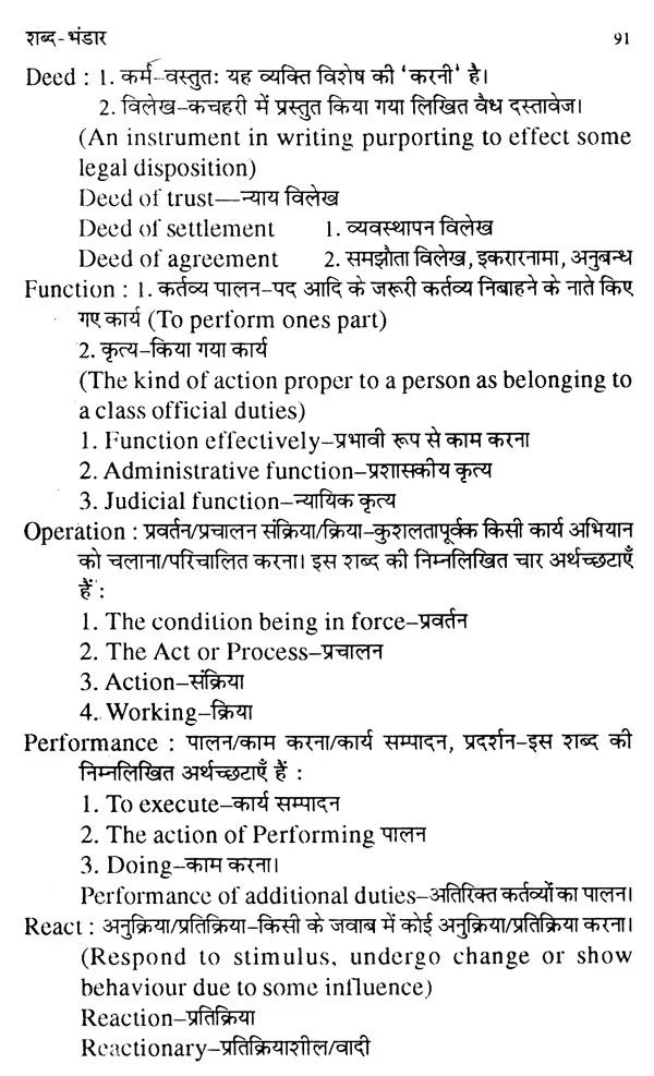 प्रयोजनमूलक व्यावहारिक हिन्दी भाषा- Purposeful Practical Hindi Language - Retail Maharaj