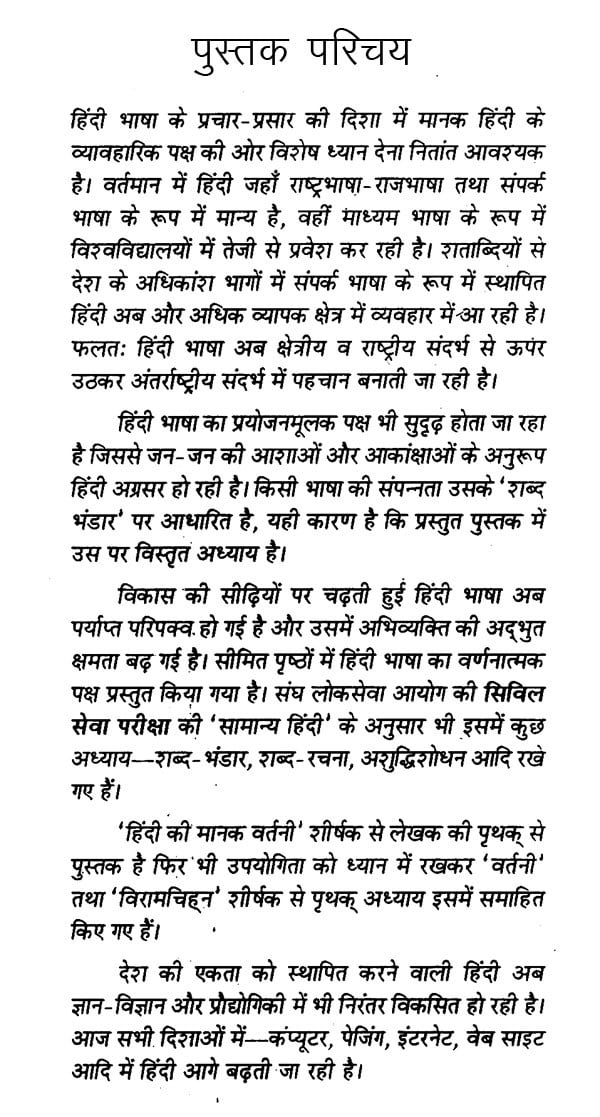 प्रयोजनमूलक व्यावहारिक हिन्दी भाषा- Purposeful Practical Hindi Language - Retail Maharaj