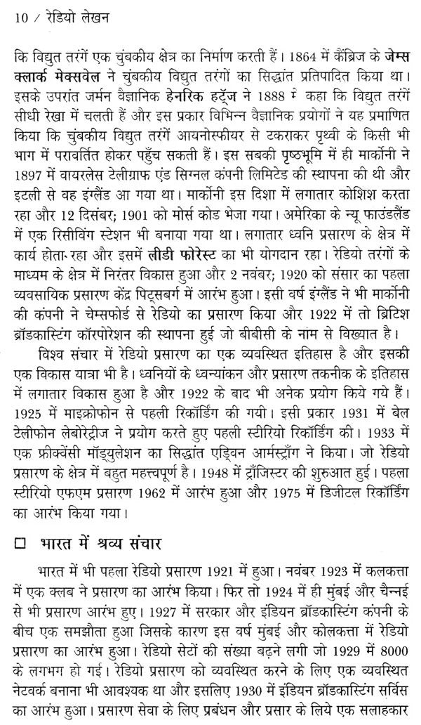 रेडियो लेखन: Radio Writing - Retail Maharaj