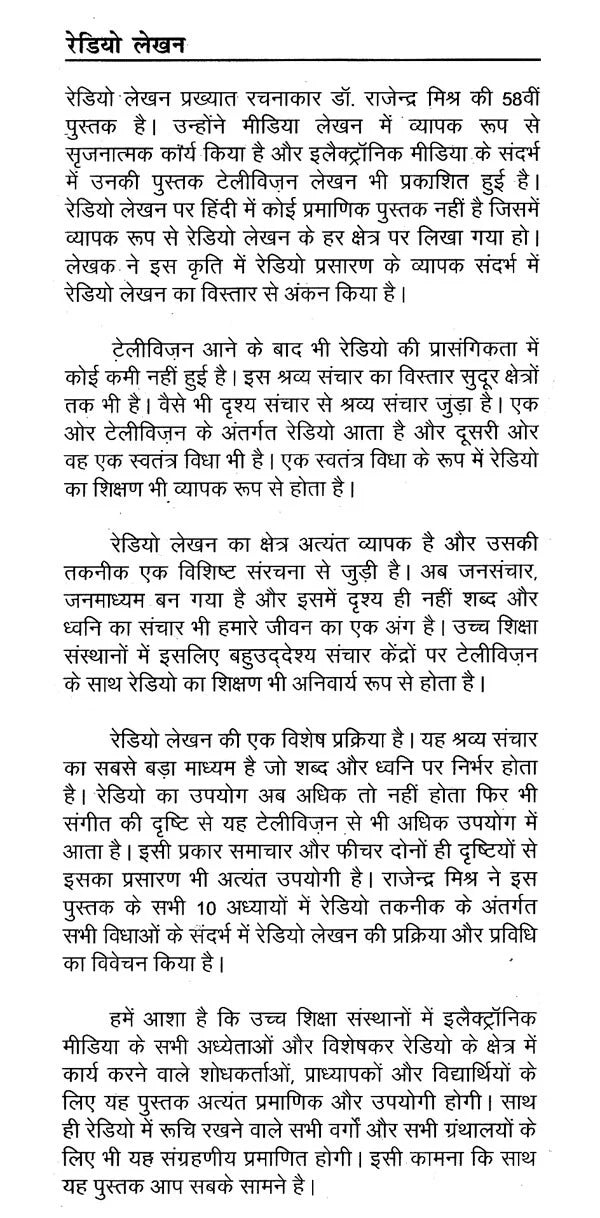रेडियो लेखन: Radio Writing - Retail Maharaj