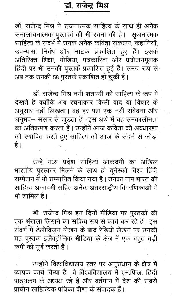 रेडियो लेखन: Radio Writing - Retail Maharaj