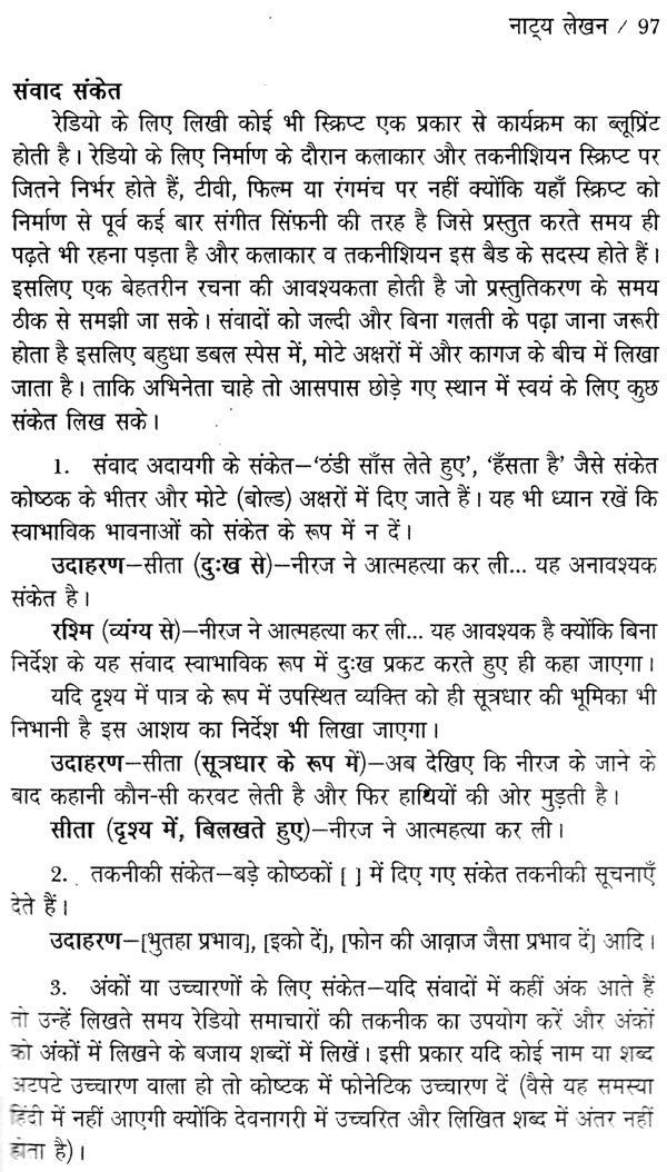 रेडियो लेखन: Radio Writing - Retail Maharaj