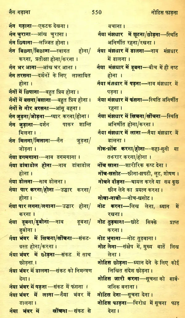मानक हिन्दी मुहावरा कोश- Standard Dictionary of Hindi Idioms: Set of 2 Volumes (An Old and Rare Book) - Retail Maharaj