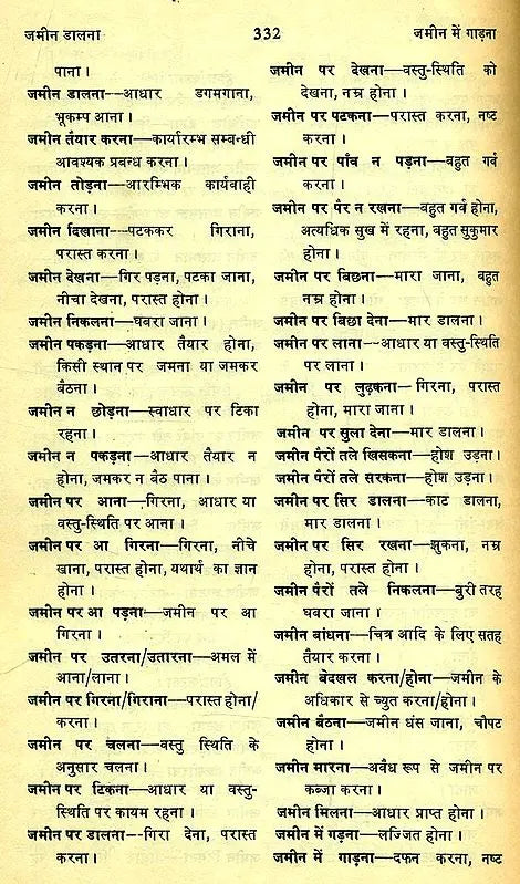 मानक हिन्दी मुहावरा कोश- Standard Dictionary of Hindi Idioms: Set of 2 Volumes (An Old and Rare Book) - Retail Maharaj