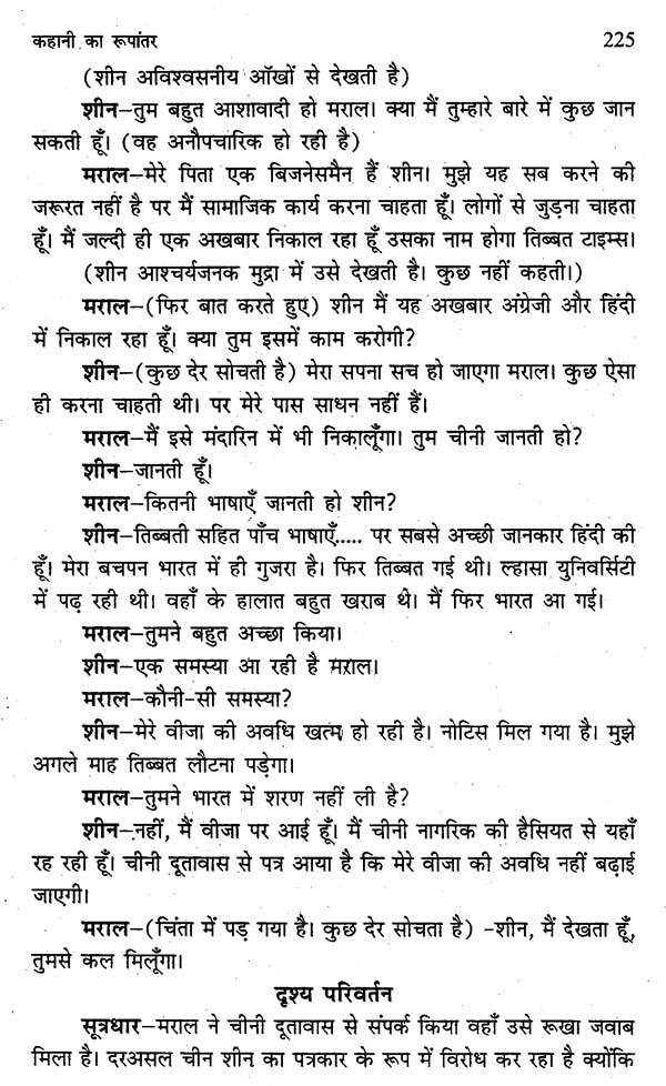 टेलीविज़न लेखन- Television Writing - Retail Maharaj