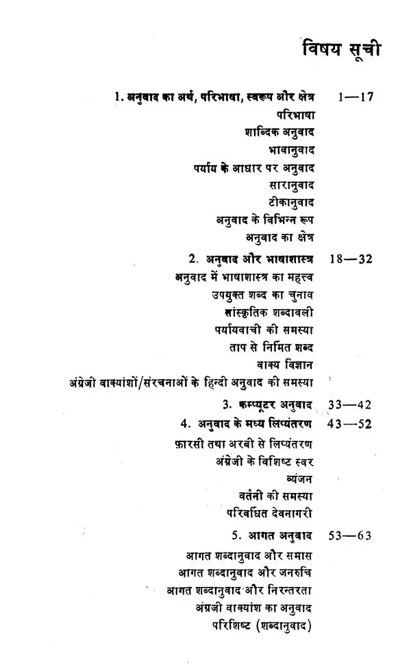 अनुवाद कला सिद्धांत और प्रयोग: Translation Arts Theory and Practice - Retail Maharaj