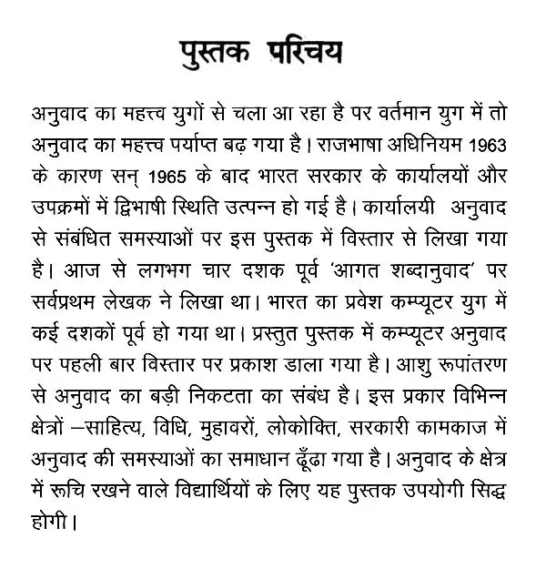 अनुवाद कला सिद्धांत और प्रयोग: Translation Arts Theory and Practice - Retail Maharaj