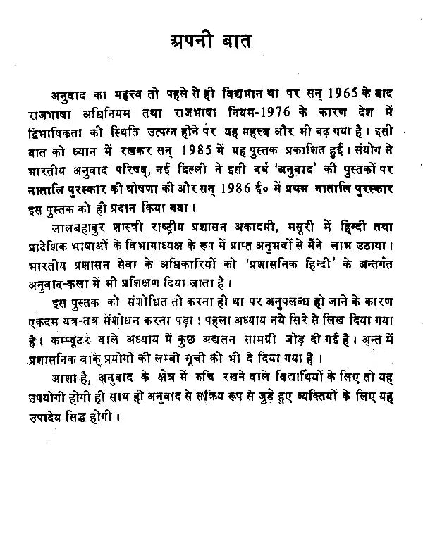 अनुवाद कला सिद्धांत और प्रयोग: Translation Arts Theory and Practice - Retail Maharaj