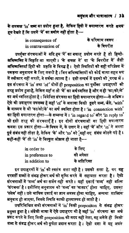अनुवाद कला सिद्धांत और प्रयोग: Translation Arts Theory and Practice - Retail Maharaj