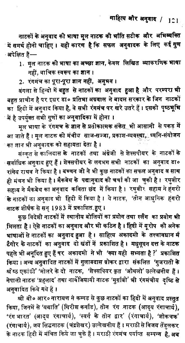 अनुवाद कला सिद्धांत और प्रयोग: Translation Arts Theory and Practice - Retail Maharaj