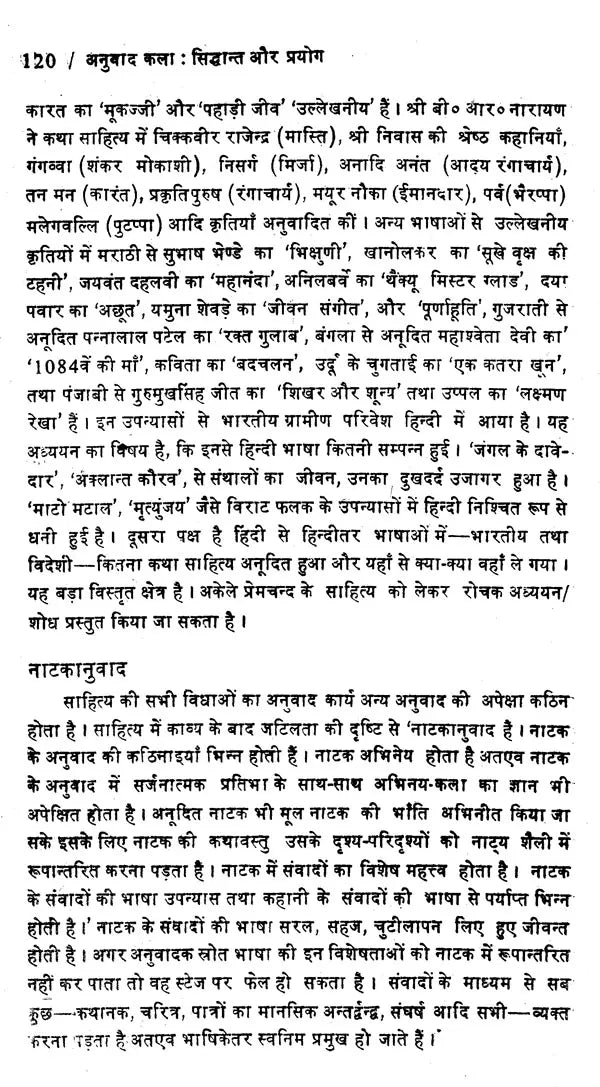 अनुवाद कला सिद्धांत और प्रयोग: Translation Arts Theory and Practice - Retail Maharaj
