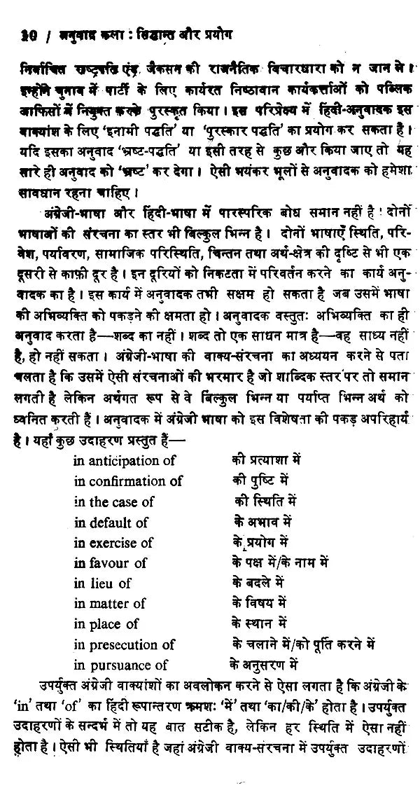 अनुवाद कला सिद्धांत और प्रयोग: Translation Arts Theory and Practice - Retail Maharaj