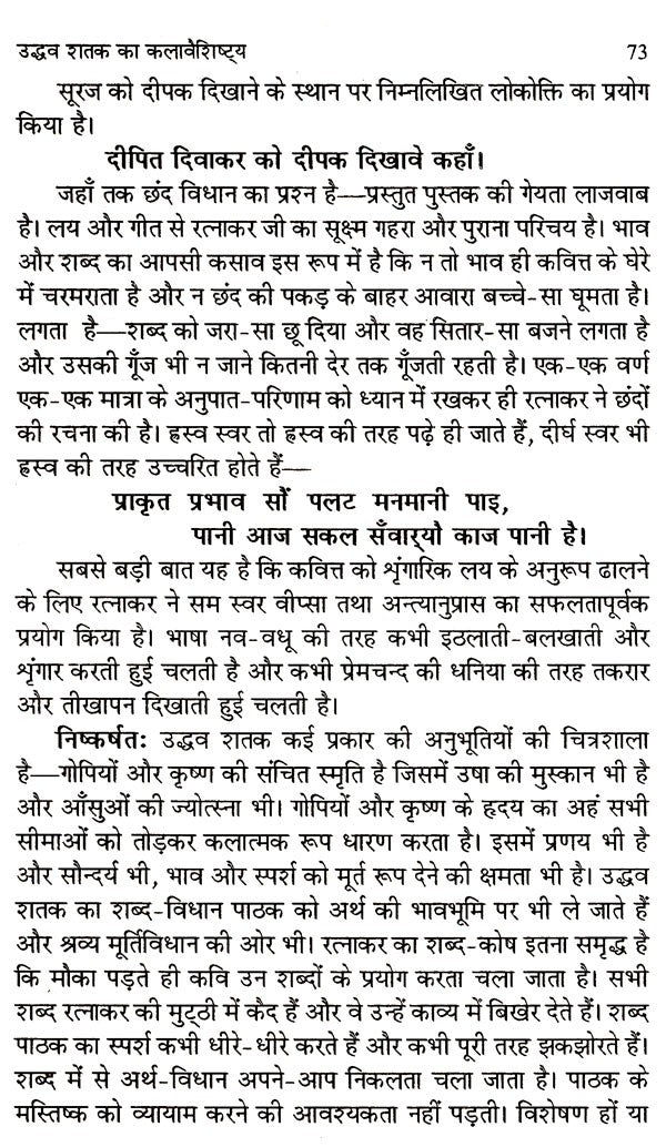 उद्धव शतक पुनर्मूल्यांकन: Uddhava Shatak- Punarmulyankan - Retail Maharaj