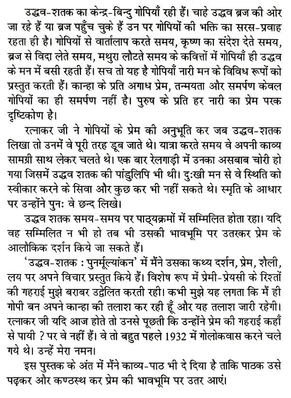 उद्धव शतक पुनर्मूल्यांकन: Uddhava Shatak- Punarmulyankan - Retail Maharaj