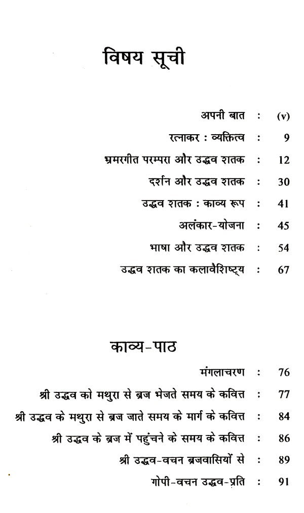 उद्धव शतक पुनर्मूल्यांकन: Uddhava Shatak- Punarmulyankan - Retail Maharaj