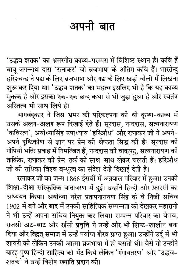 उद्धव शतक पुनर्मूल्यांकन: Uddhava Shatak- Punarmulyankan - Retail Maharaj