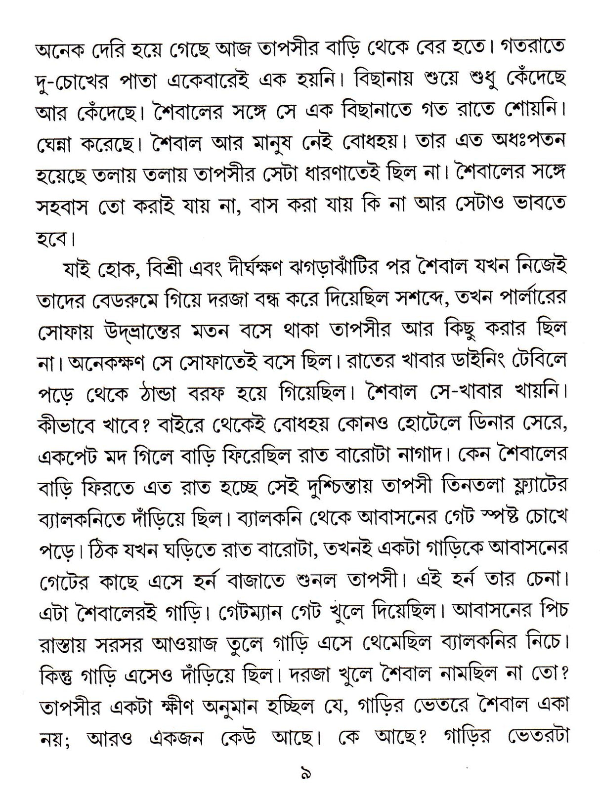 Sundar Hridoy - Retail Maharaj