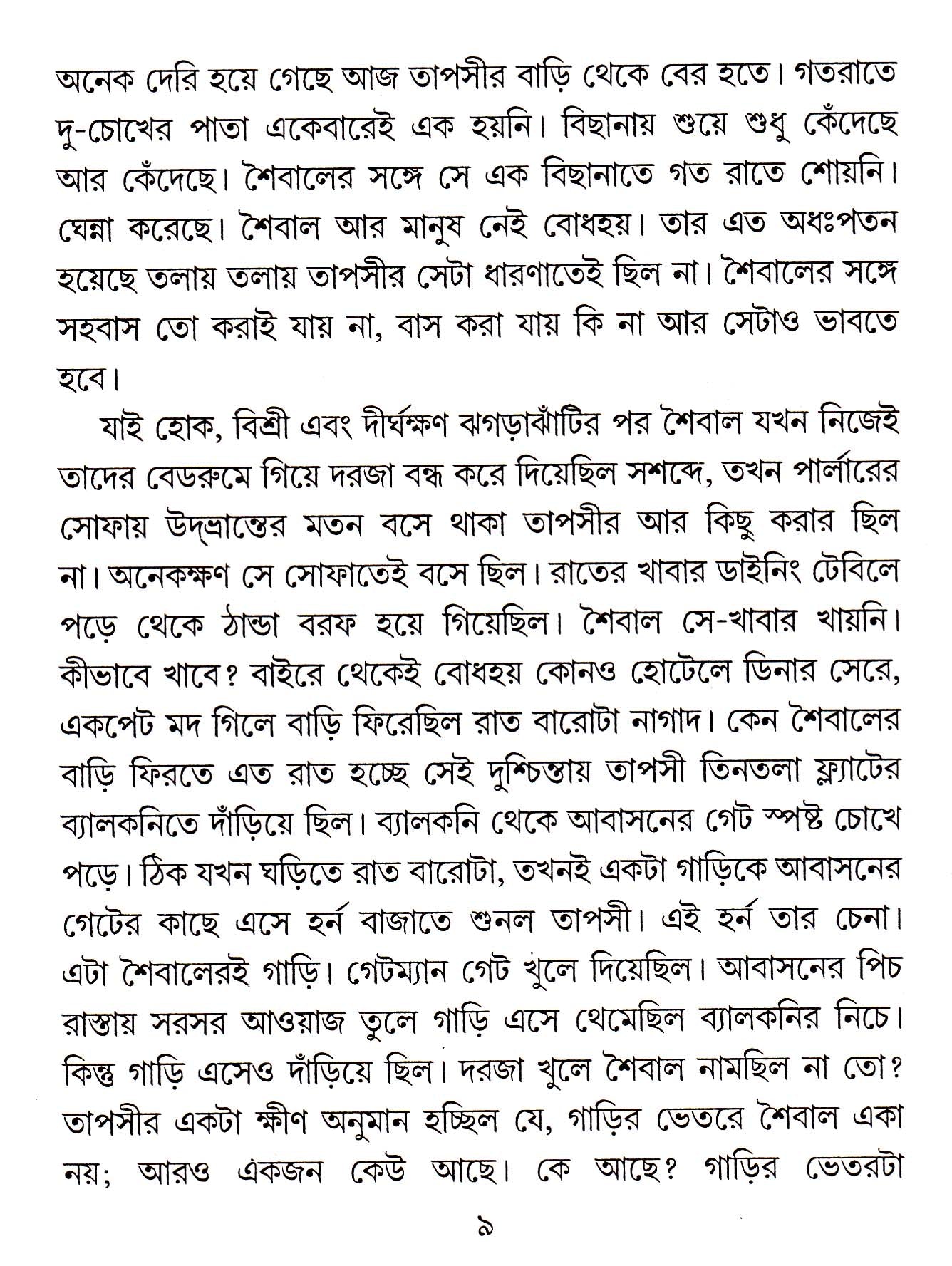 Sundar Hridoy - Retail Maharaj