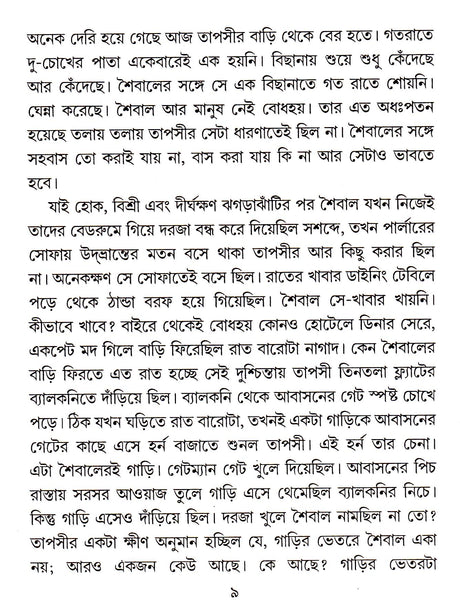 Sundar Hridoy - Retail Maharaj