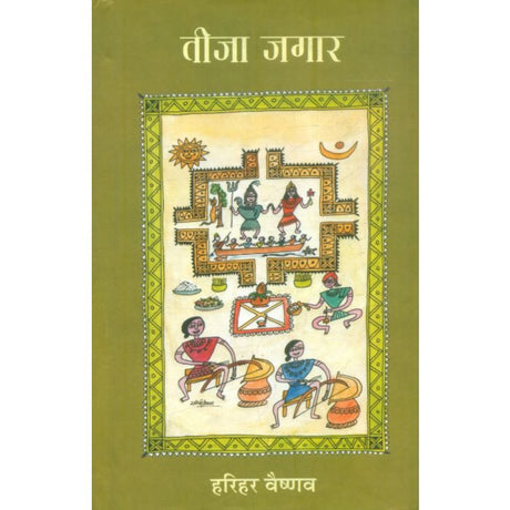 Teeja Jagaar - Retail Maharaj