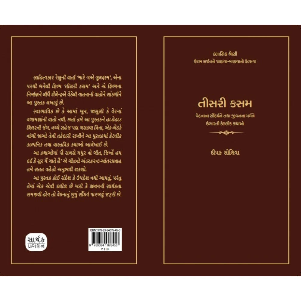 Teesari Kasam - Retail Maharaj