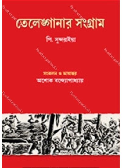 Telenganar Sangram - Retail Maharaj