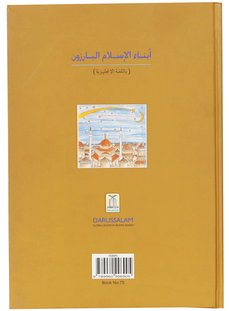 The Book of Ibns: The Amazing Sons of Islam - Retail Maharaj