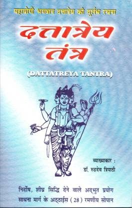दत्तात्रेय तंत्र: Dattatreya Tantra with Hindi Translation In Hindi By Dr. Rudra Dev Tripathi - Retail Maharaj