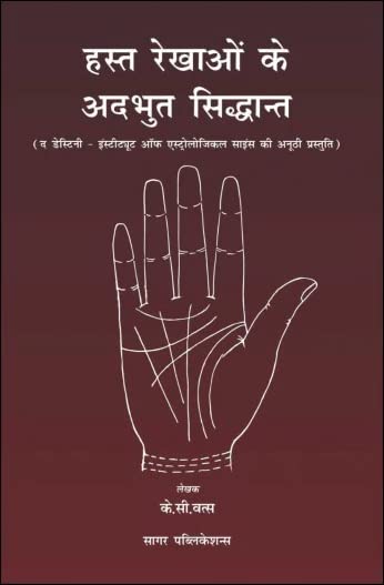 हस्त रेखाओं के अदभुत सिद्धांत: Hast Rekhaon Ke Adbhut Sidhant - Retail Maharaj