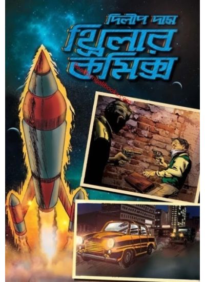 Thriller Comics-1 - Retail Maharaj