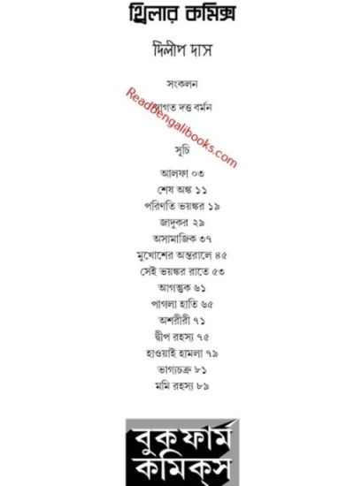 Thriller Comics-1 - Retail Maharaj