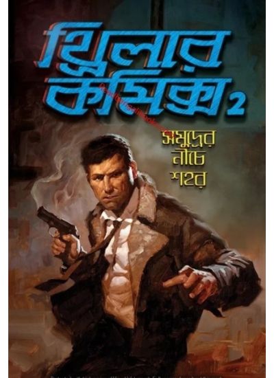 Thriller Comics-2 - Retail Maharaj
