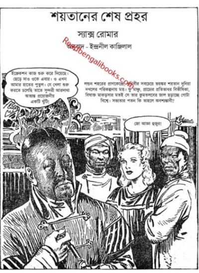 Thriller Comics-3 - Retail Maharaj