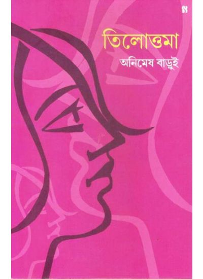 Tilottama - Retail Maharaj