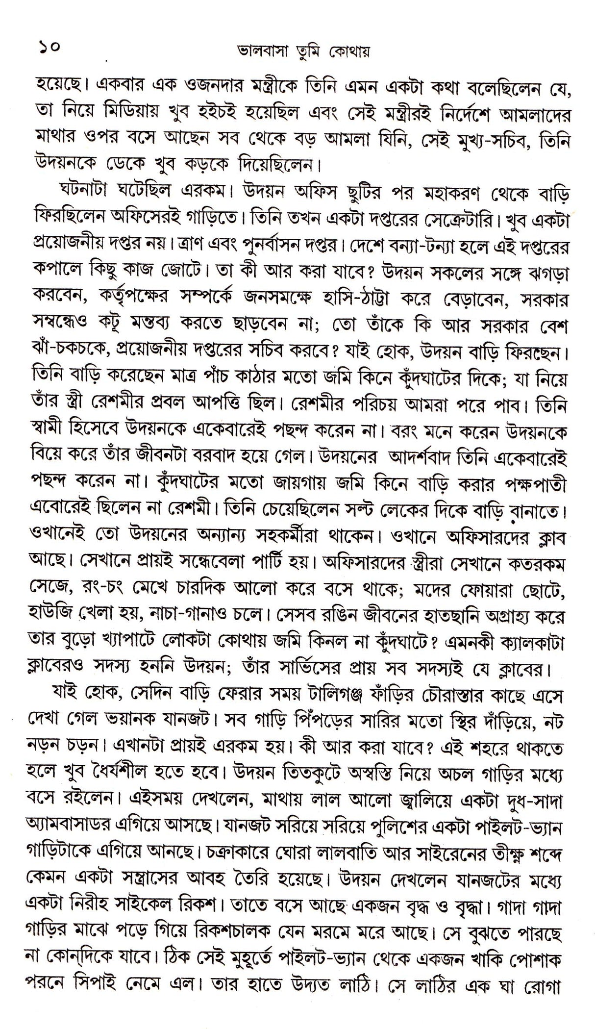 Bhalobasa Tumi Kothay - Retail Maharaj