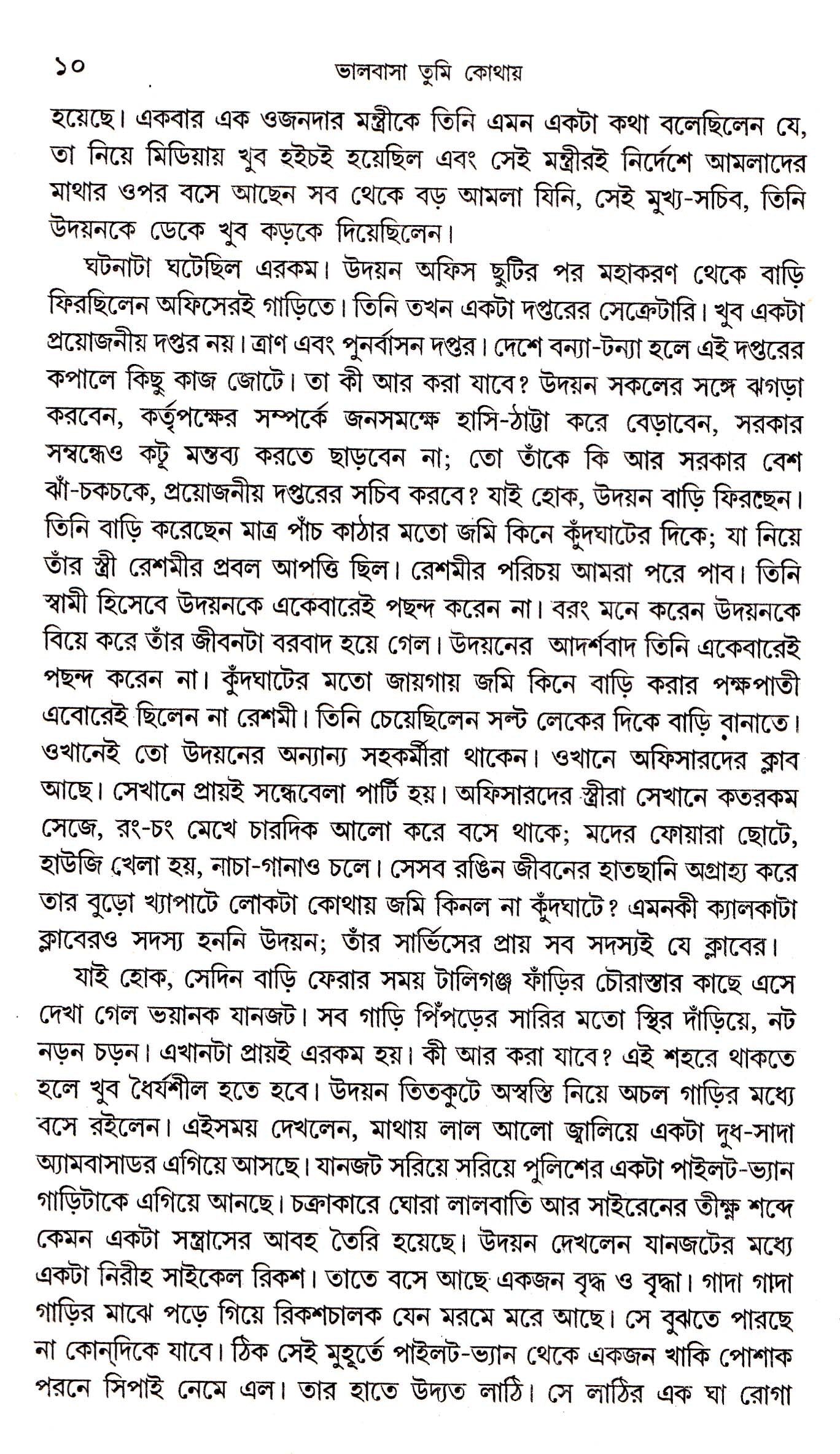 Bhalobasa Tumi Kothay - Retail Maharaj