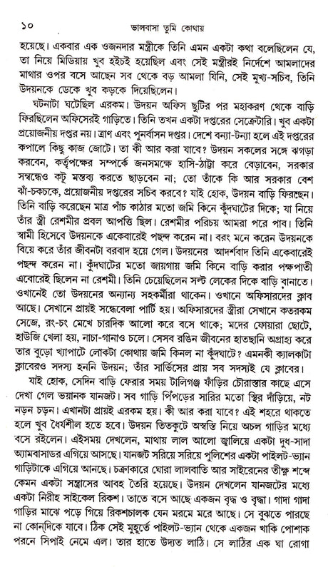 Bhalobasa Tumi Kothay - Retail Maharaj