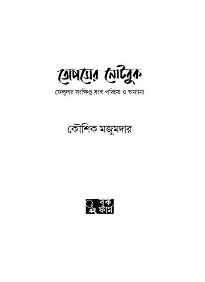 Topser Notebook 3rd Edition with Visiting Card - Retail Maharaj