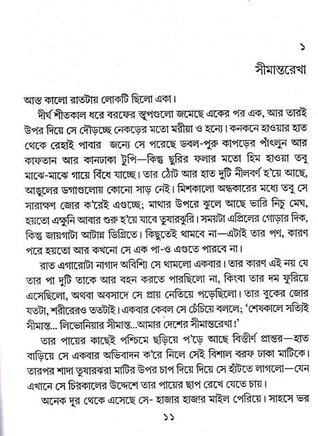 Jules Verne Omnibus (Vol - 2) - Retail Maharaj