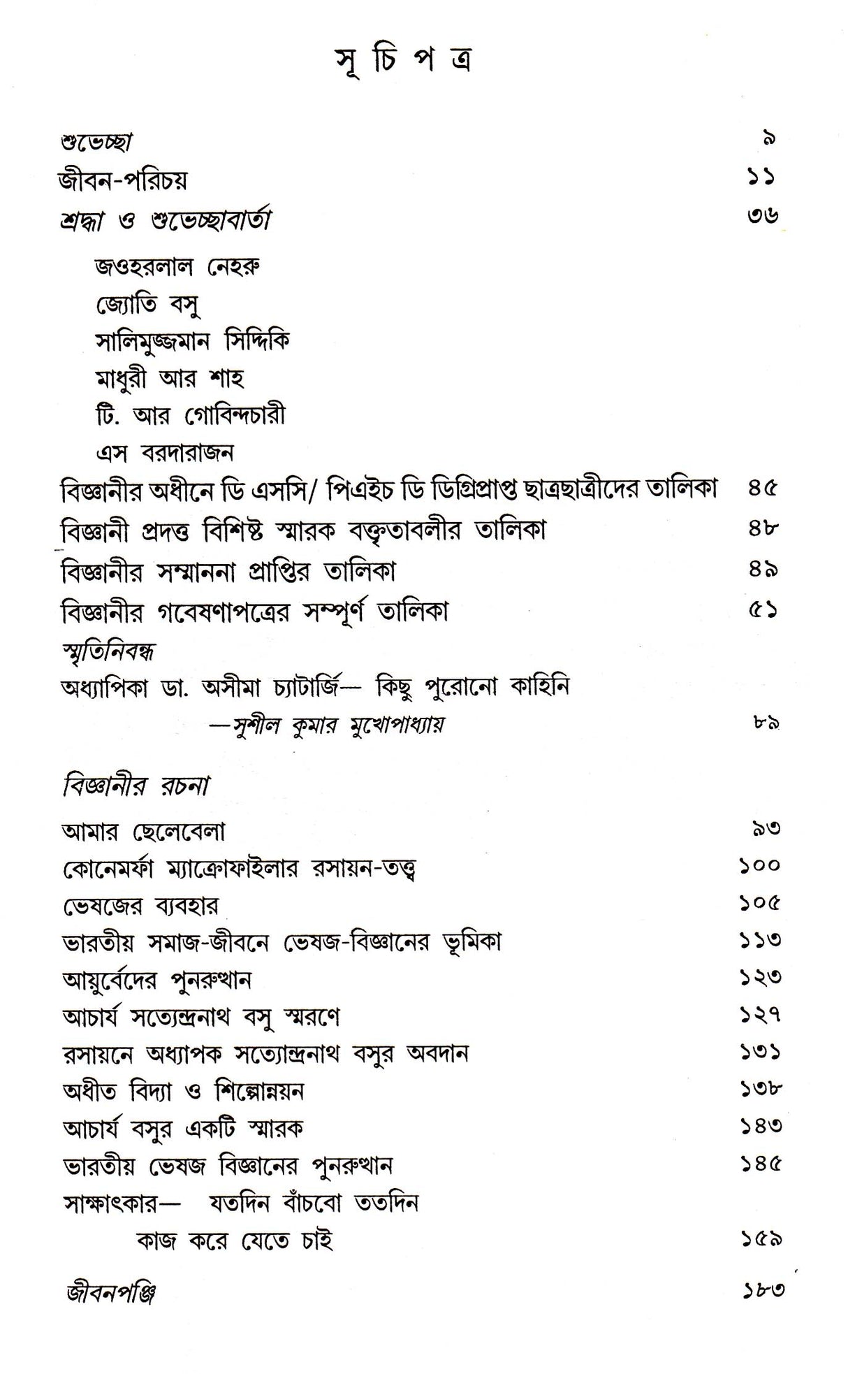 Bigyani Asima Chattopadhyay - Retail Maharaj