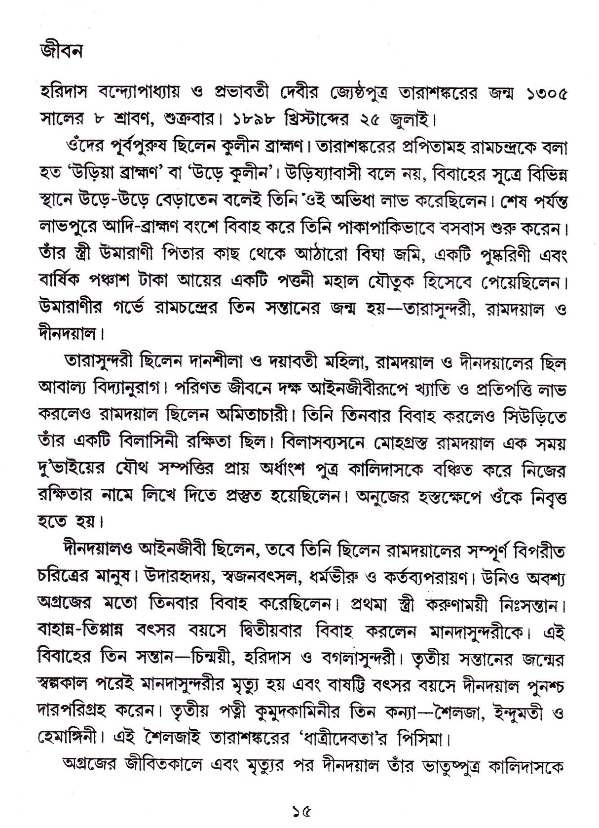 Tarasankarer Silpimanas - Retail Maharaj