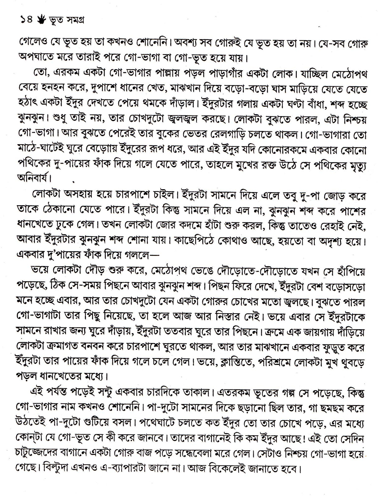 Bhoot Samagra Tapan Bandyopadhyay - Retail Maharaj