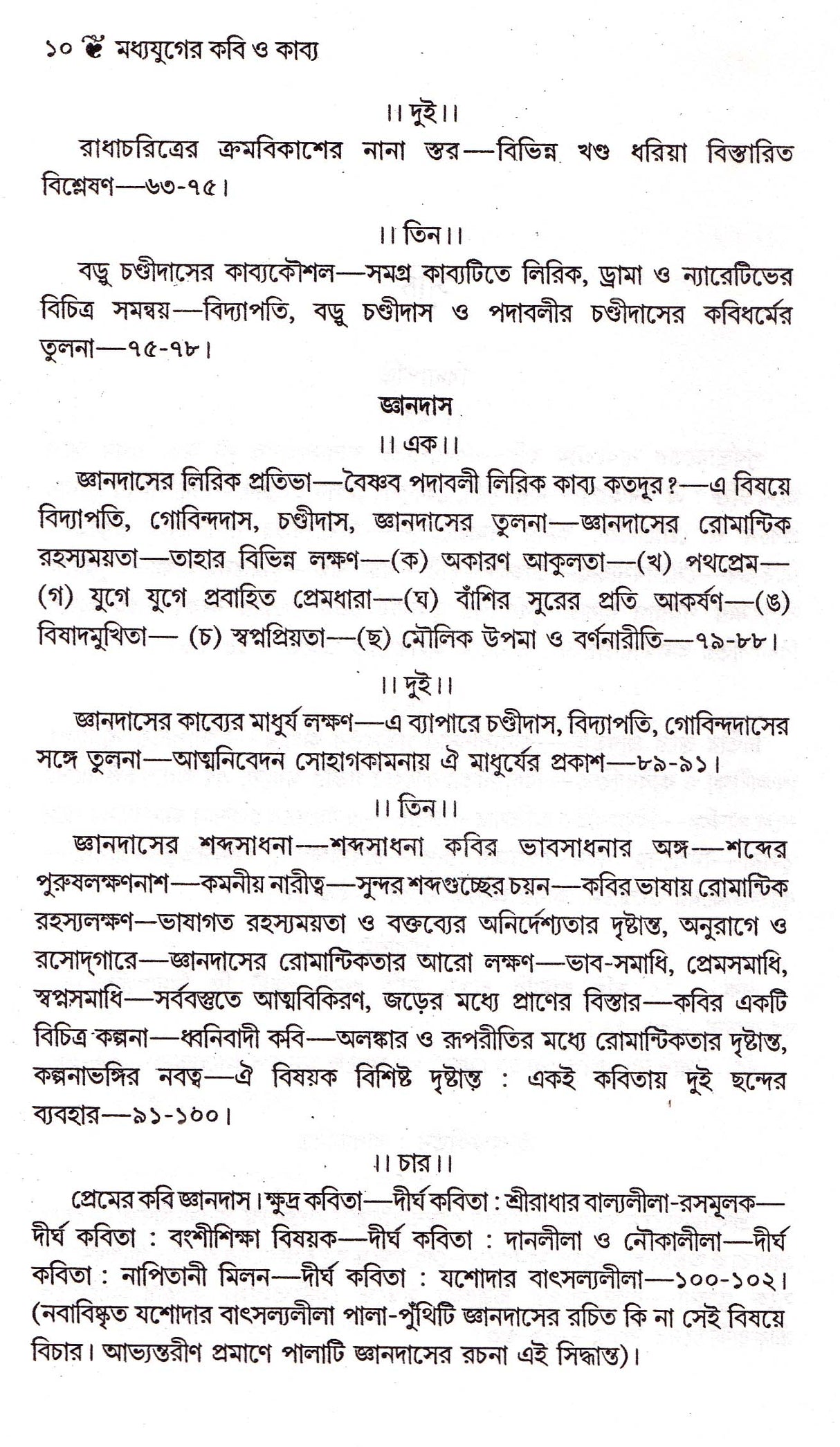 Madhyajuger Kabi O Kabye - Retail Maharaj