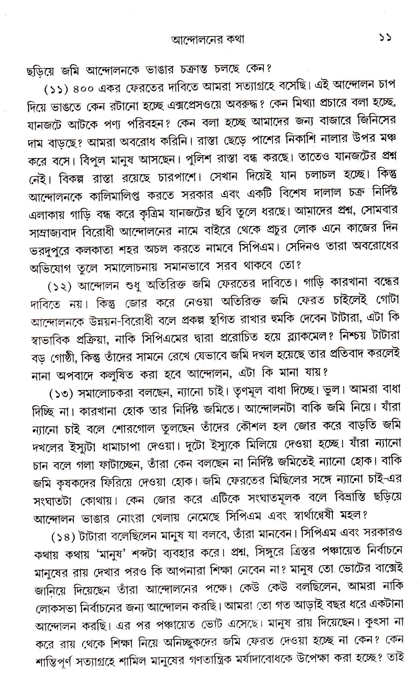 Andolaner Katha - Retail Maharaj